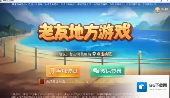 游戏平台游戏