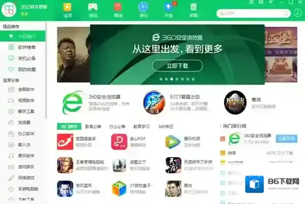 盘点下载量高的电脑正版软件商店_安全纯净的电脑软件商店合集