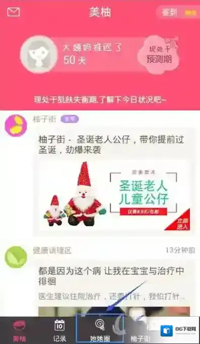 《美柚》如何发布帖子的方法介绍