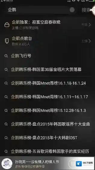 《企鹅FM》点歌功能的使用方法介绍