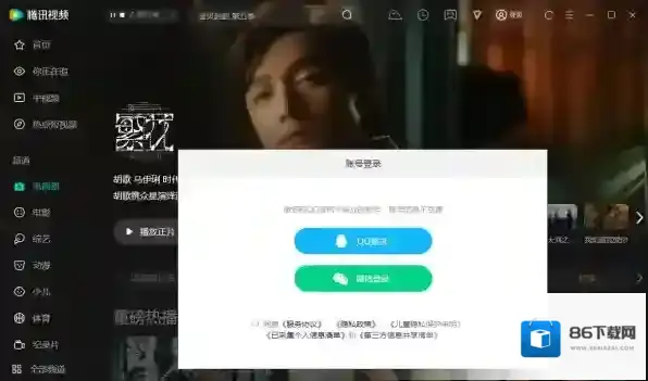腾讯视频电脑客户端