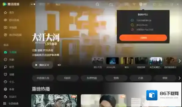 腾讯视频怎样用手机号码登录_短信验证码登录入口介绍