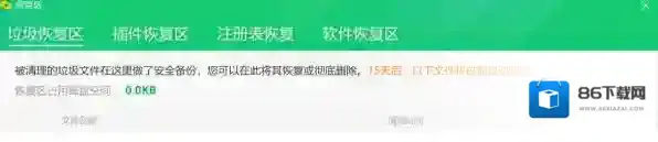 360安全卫士恢复