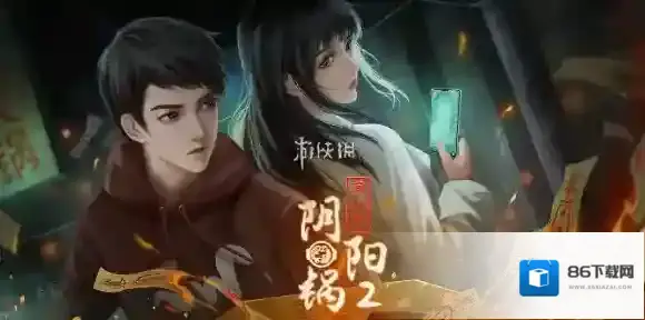 阴阳锅2同心劫机关