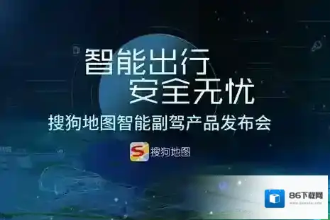 《搜狗地图》智能副驾的相关功能介绍