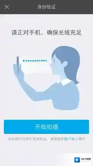 支付宝刷脸支付