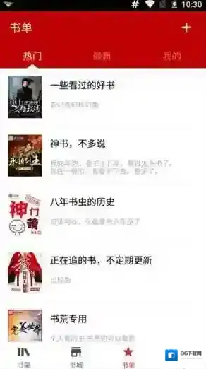 《笔趣阁免费小说》无法正常使用的解决办法