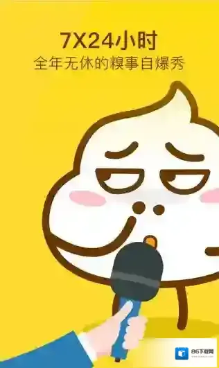 《糗事百科》相关功能作用介绍