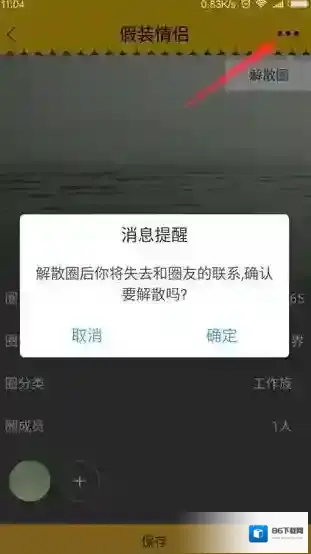 假装情侣解散
