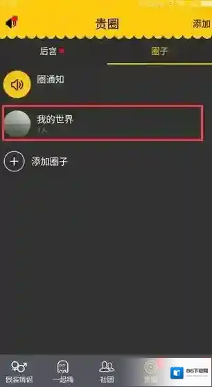 《假装情侣》解散圈子的方法介绍