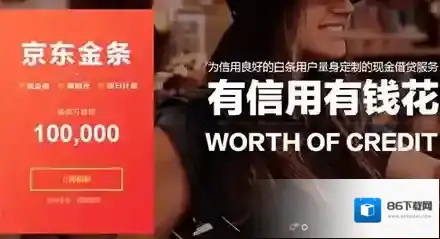 《京东》金条额度的查看方法及提升方法介绍