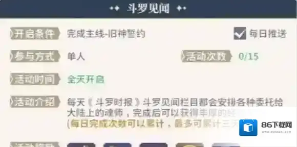 斗罗大陆史莱克学院斗罗见闻怎么玩-斗罗大陆史莱克学院斗罗见闻玩法介绍