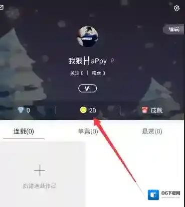 《触漫》签到方法说明介绍