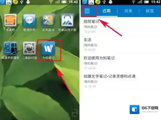 为知笔记夜间模式