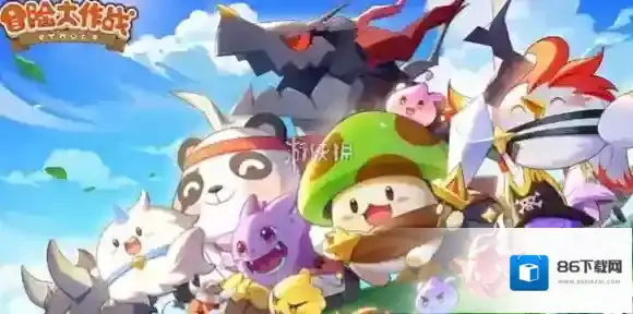 冒险大作战兑换码