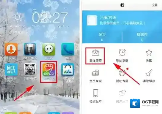 《爱帮公交》下载离线地图的方法介绍
