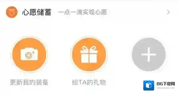 支付宝心愿储蓄