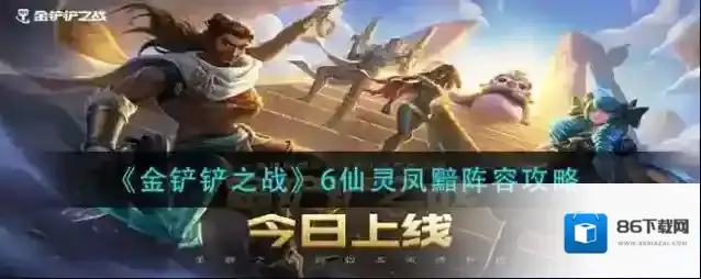 金铲铲之战阵容