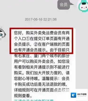 美团外卖开通会员