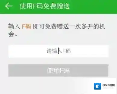《微信多开助手》F码的功能作用介绍