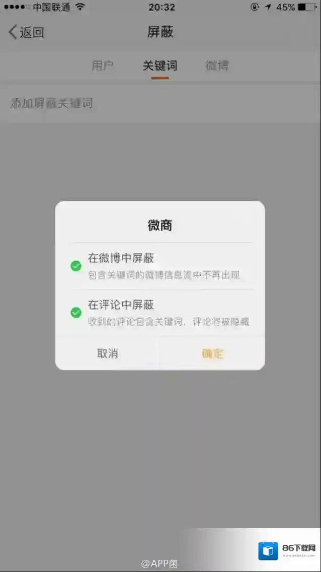新浪微博用户