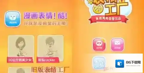 《表情工厂》漫画表情制作规则说明介绍