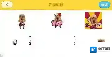 《表情工厂》电脑保存功能使用说明