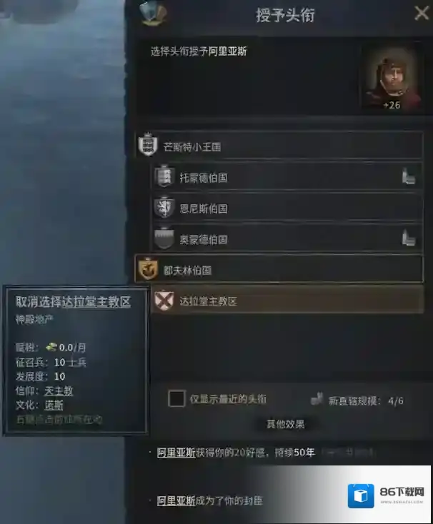 十字军之王3 如何授予爵位