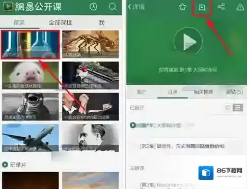 《网易公开课》批量下载功能使用说明