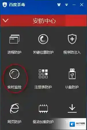 百度手机卫士实时监控