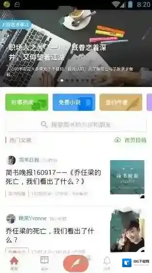 《简书》与豆瓣的区别解析
