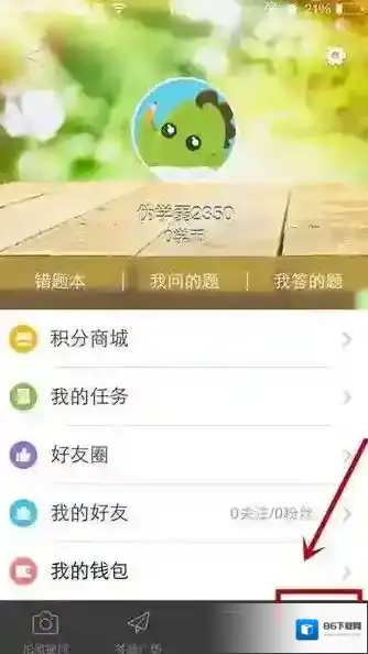 《阿凡题》充值学币的方法介绍