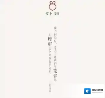 《萝卜书摘》app相关功能介绍