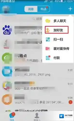 QQ点击