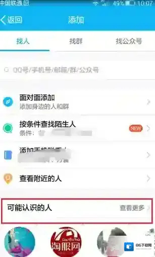 QQ可能认识的人