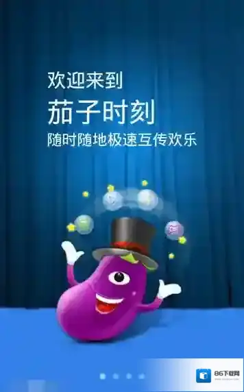 《茄子快传》 app使用方法说明介绍