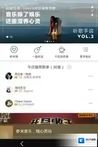 虾米音乐如下图