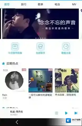 百度音乐主界面