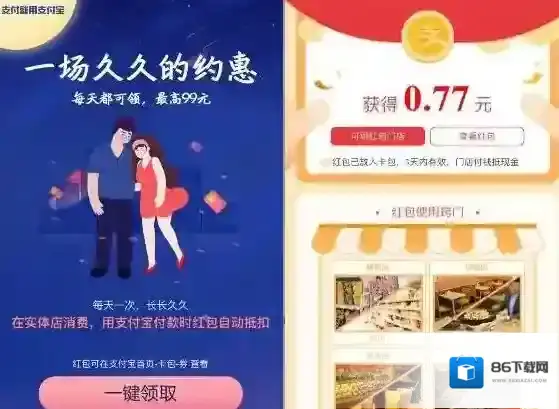 支付宝七夕告白