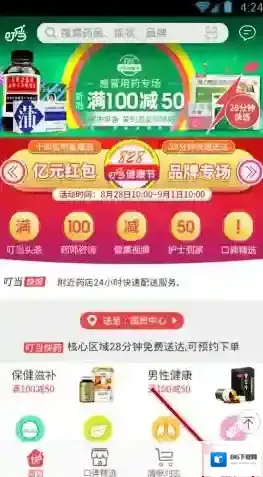 叮当快药主页面