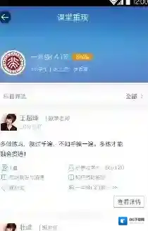 学乐云教学学生