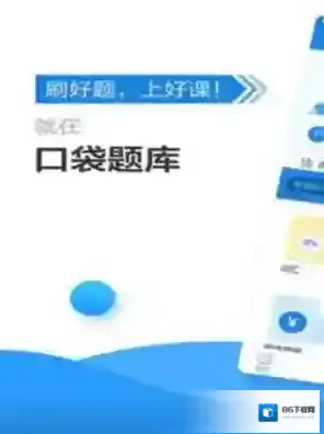 口袋题库考研知识点