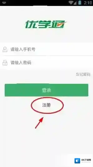 《优学通》注册方法说明介绍