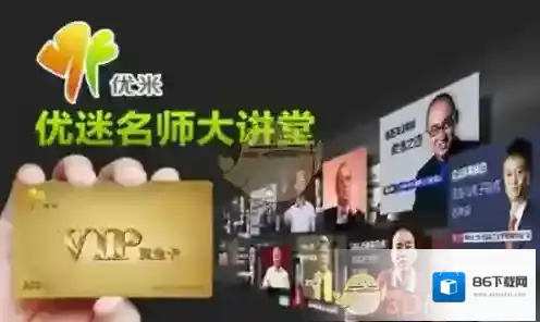 《优米》相关功能作用介绍