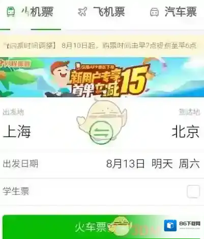 同程旅游微信端