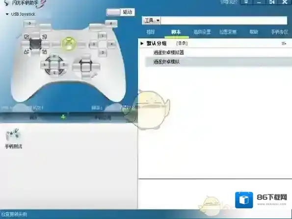 逍遥安卓模拟器手柄设置
