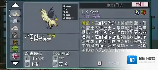 怪物乐土新手村