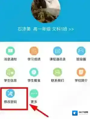 成外校讯通校讯通