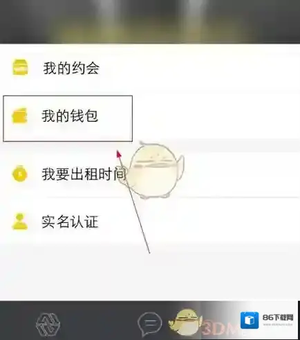 《租我么》提现方法说明介绍