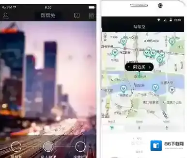 《帮帮兔》app使用说明介绍